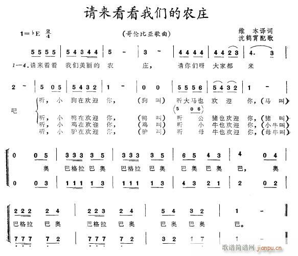请来看看我们的农庄(九字歌谱)1