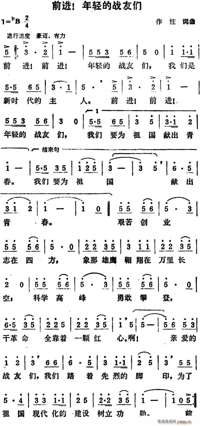 前进 年轻的战友们(九字歌谱)1