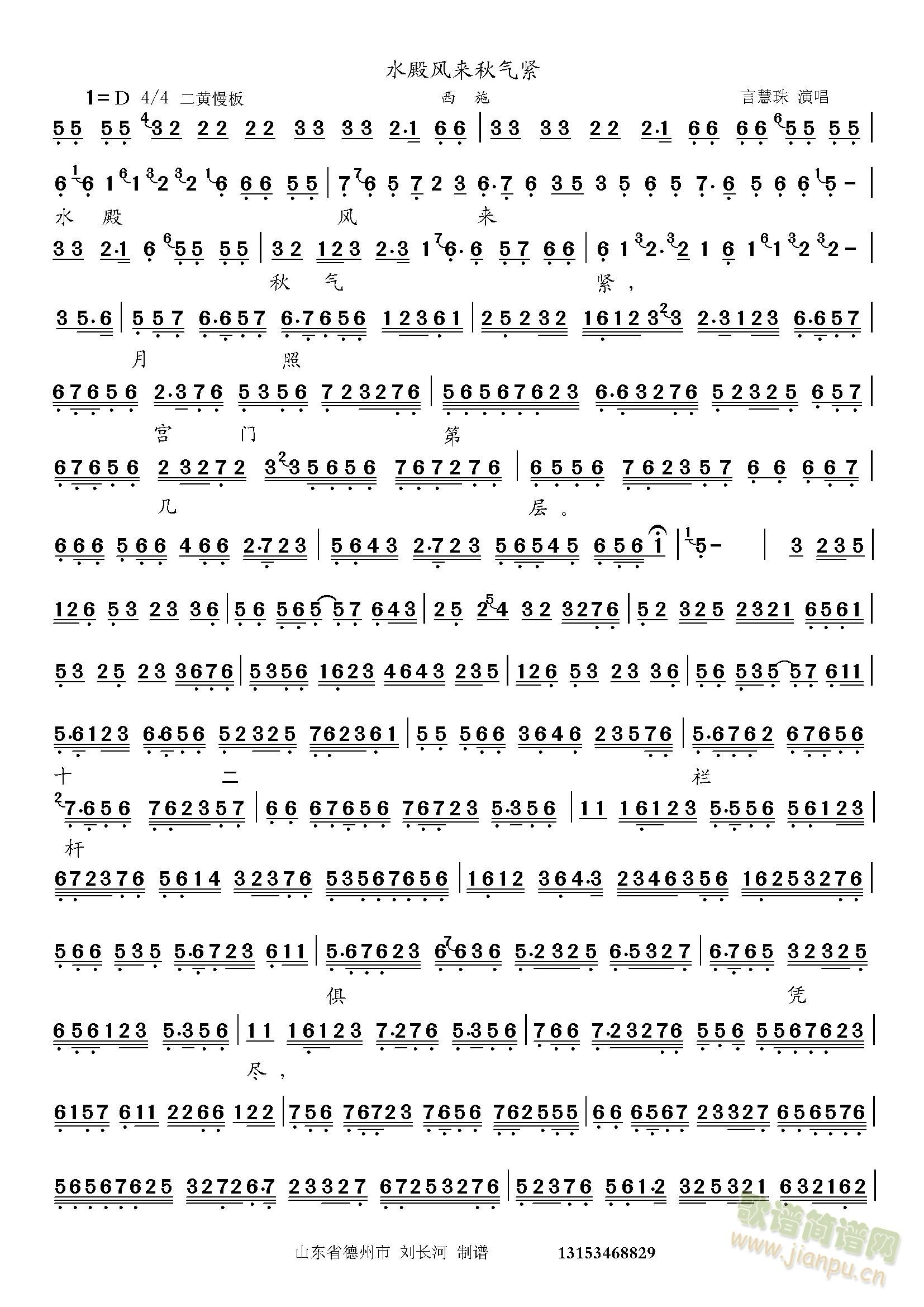 西施水殿风来秋气紧(九字歌谱)1