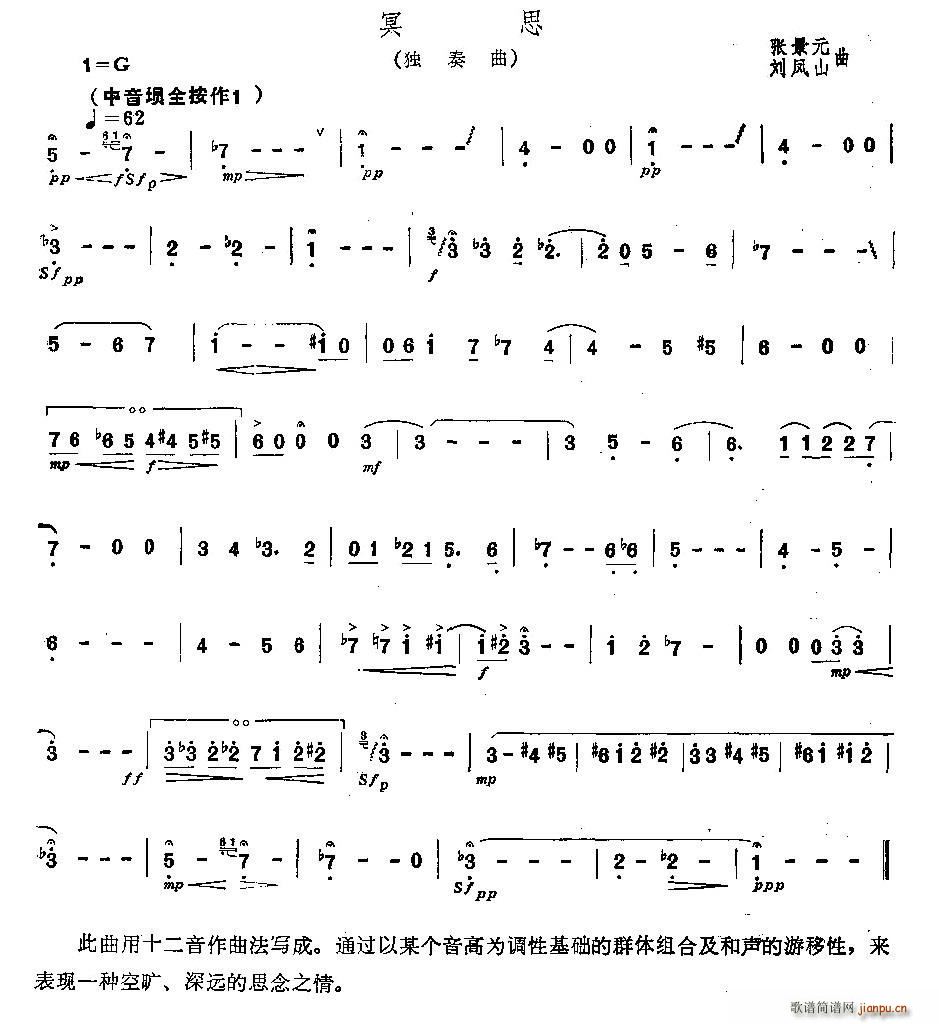 冥思 埙独奏 其他(九字歌谱)1