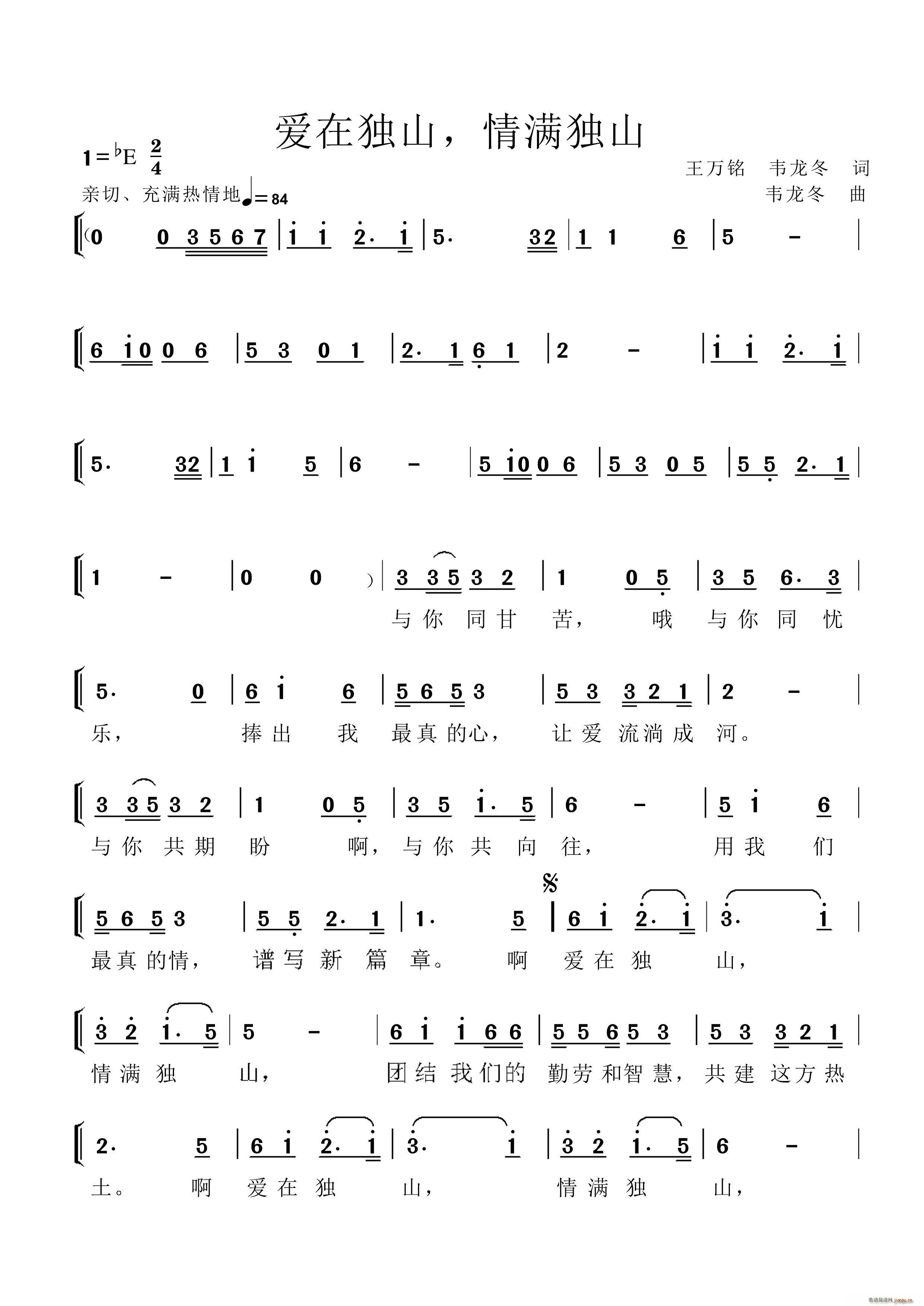 爱在独山 情满独山(九字歌谱)1