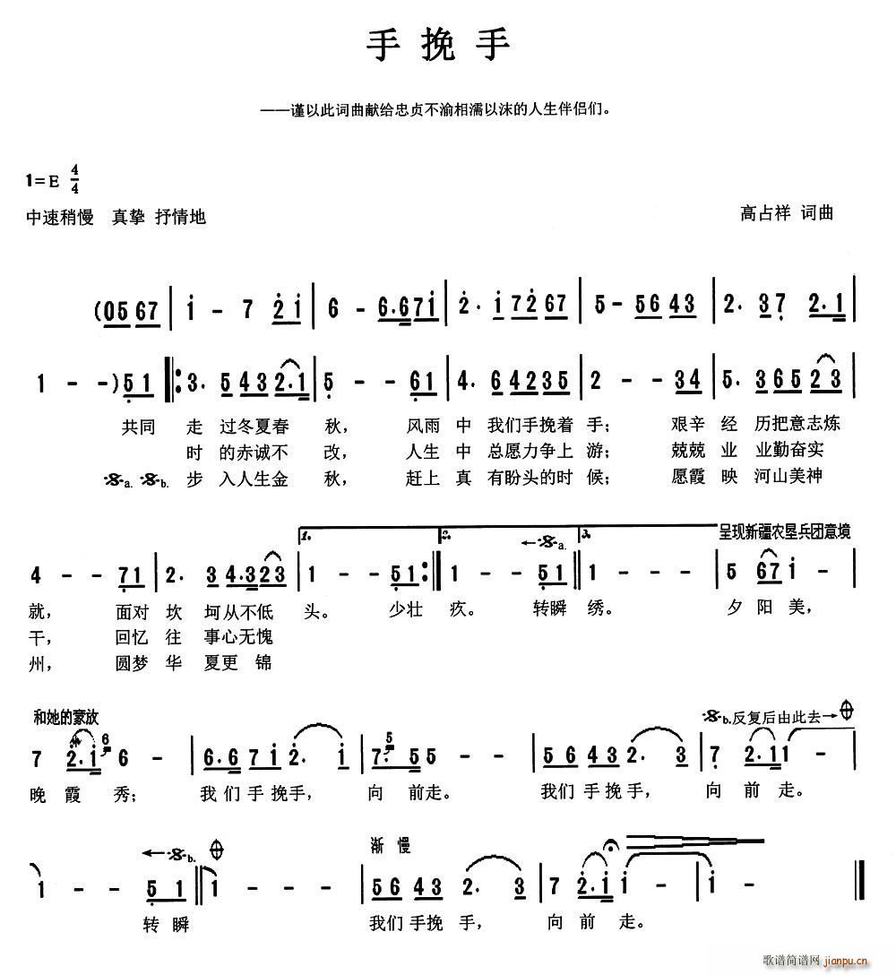 手挽手 天津高占祥(九字歌谱)1