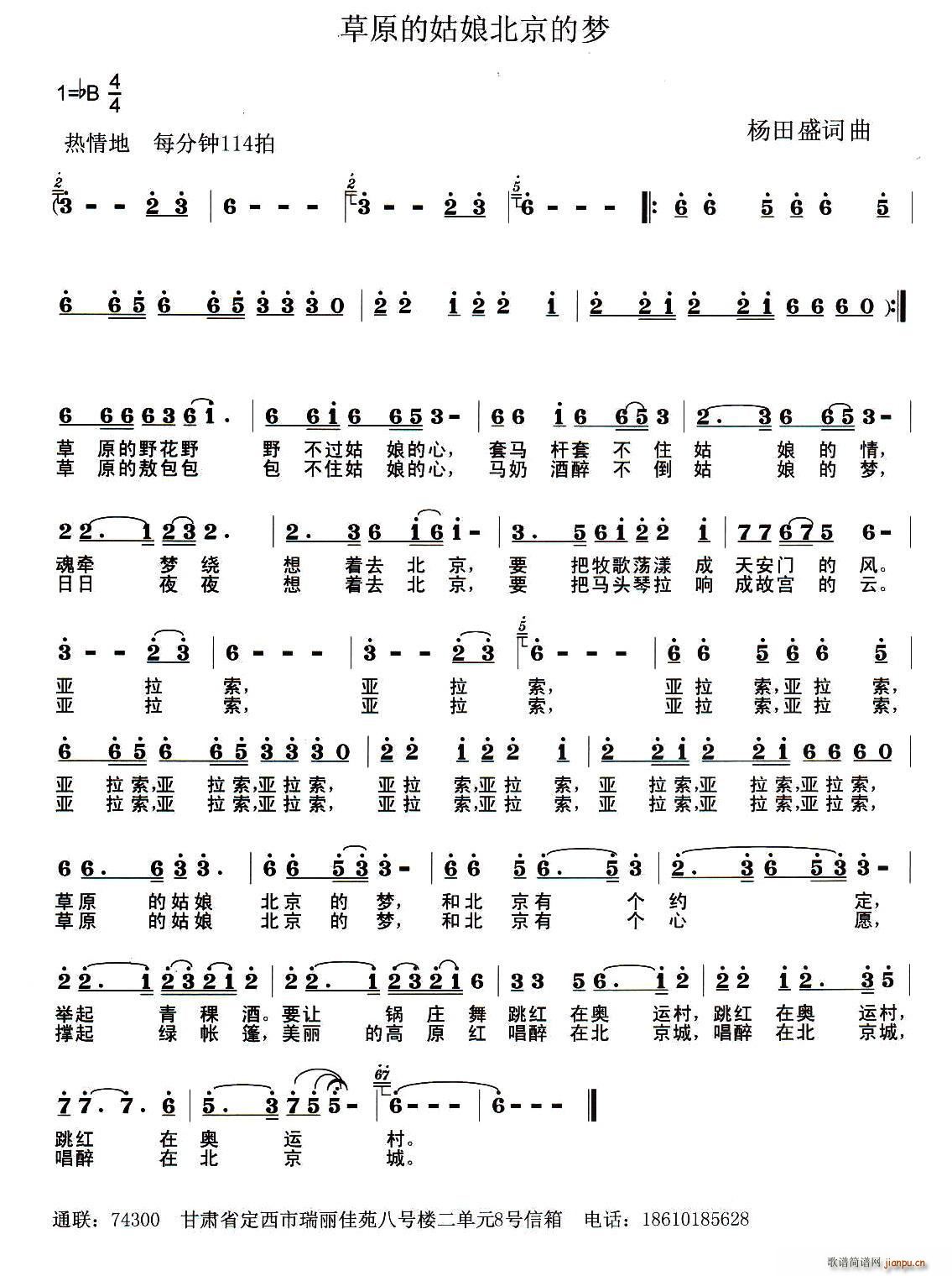 草原的姑娘北京的梦(九字歌谱)1