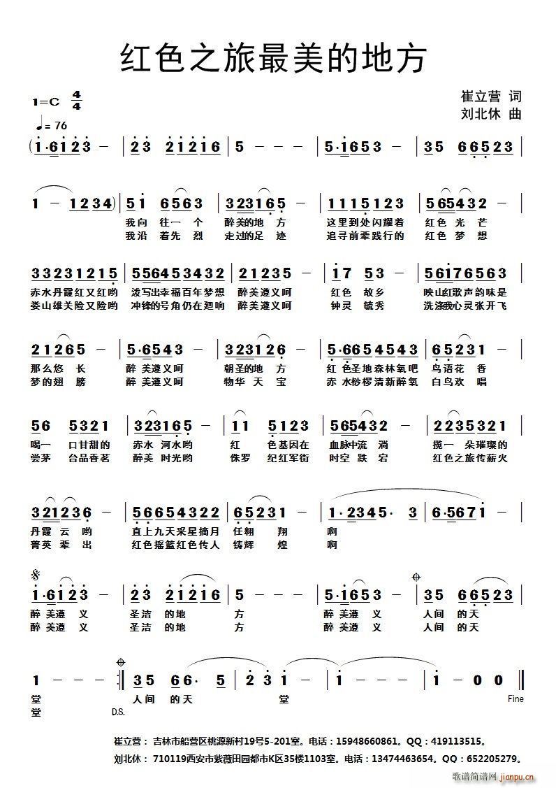 红色之旅最美的地方(九字歌谱)1