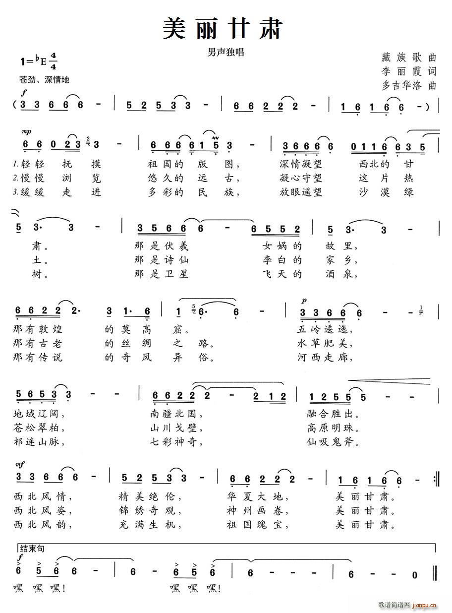 美丽甘肃 男声独唱(九字歌谱)1