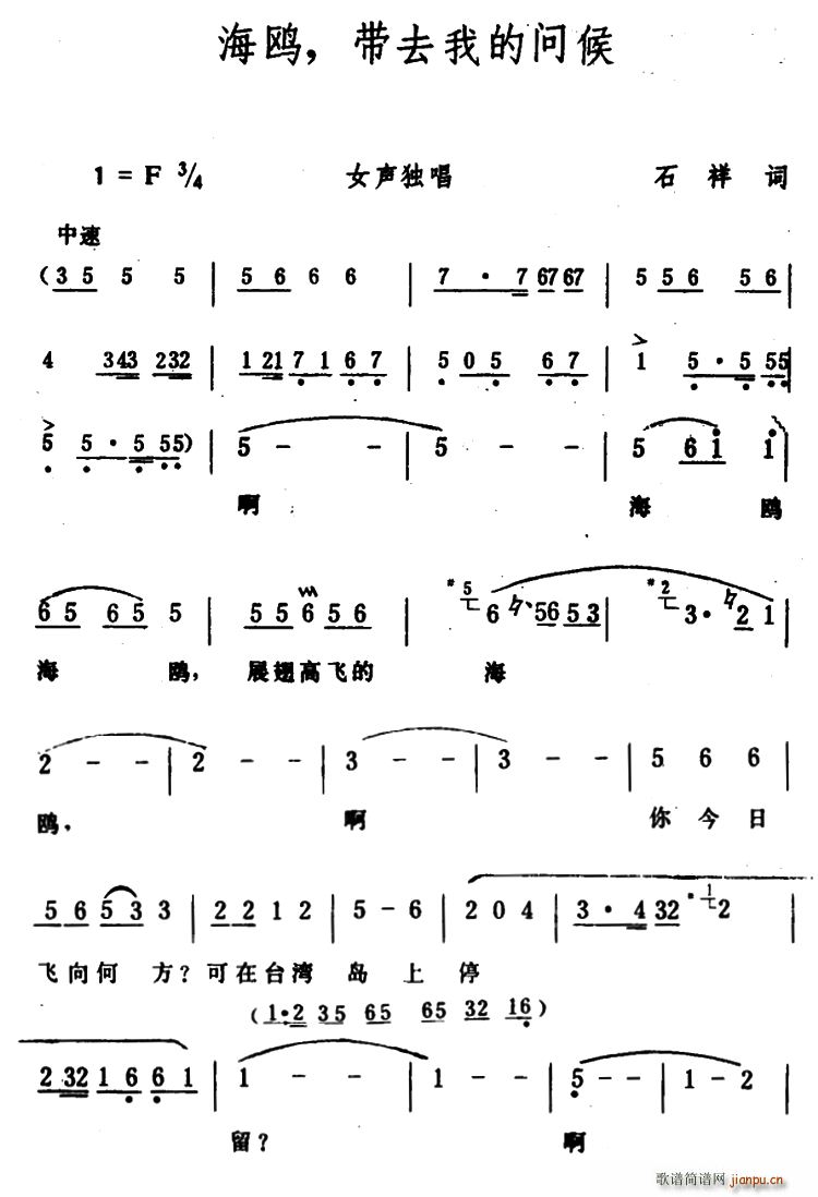 海鸥 带去我的问候(九字歌谱)1