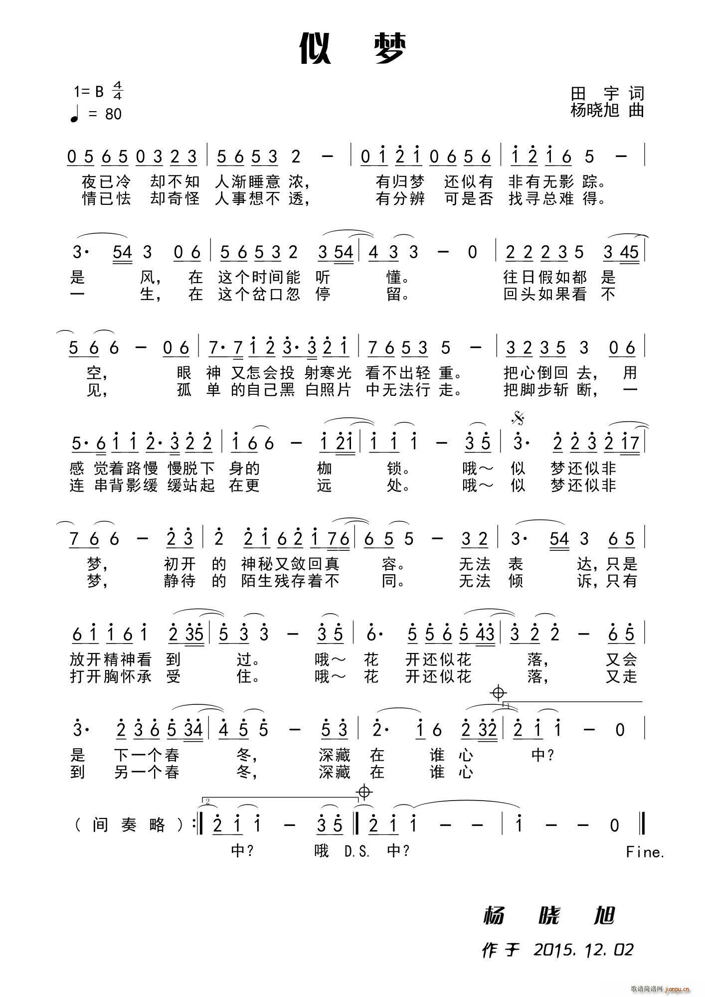 似梦 男 女声独唱(九字歌谱)1