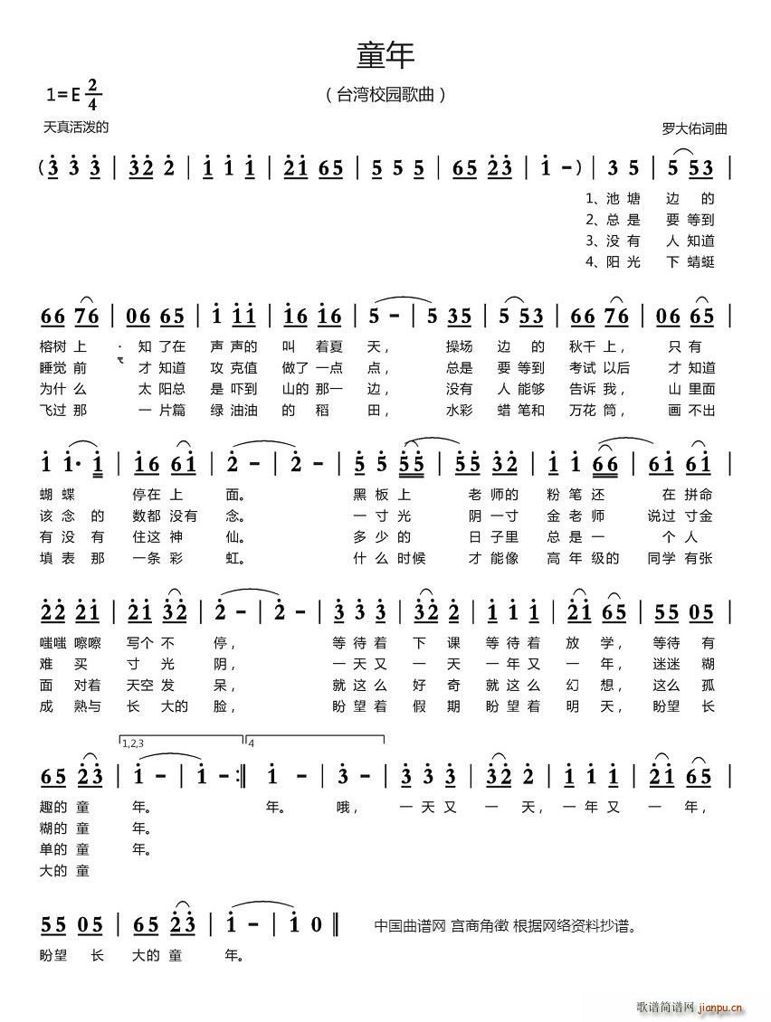 童年 台湾校园歌曲(九字歌谱)1