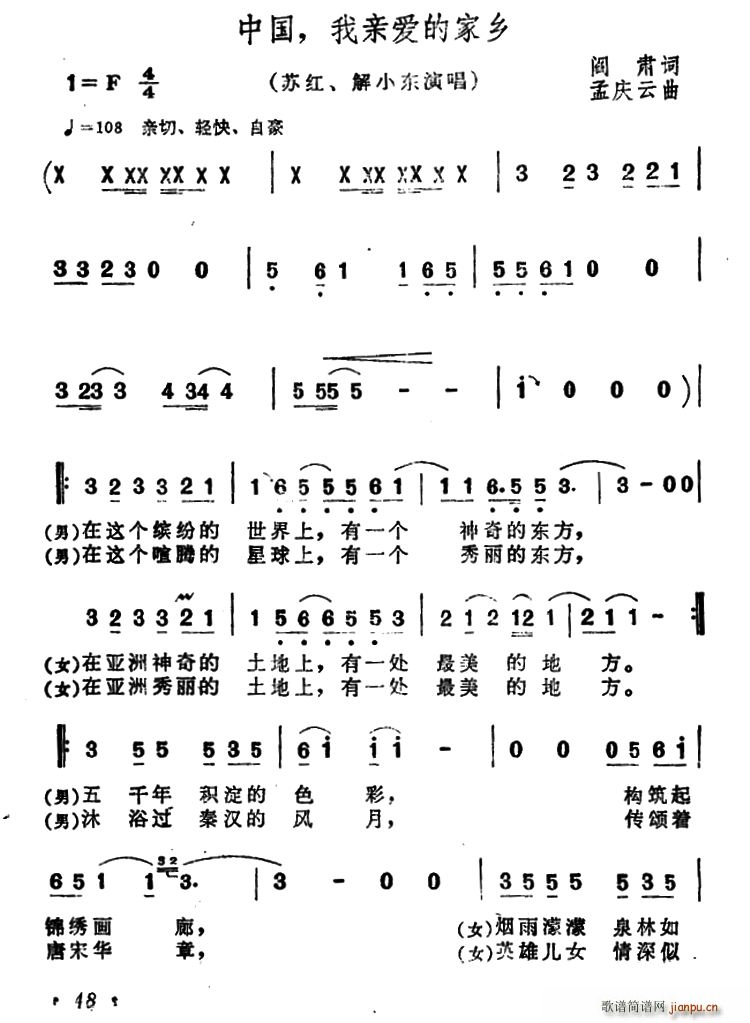中国 我亲爱的家乡(九字歌谱)1