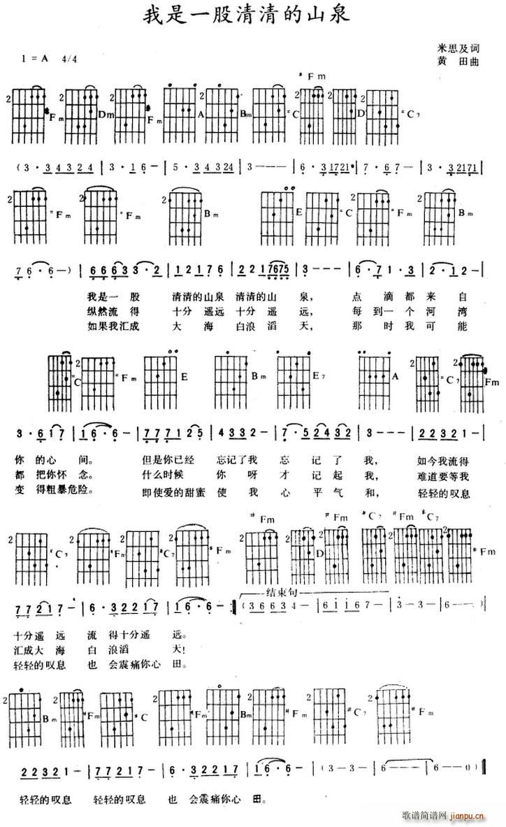 我是一股清清的山泉(九字歌谱)1