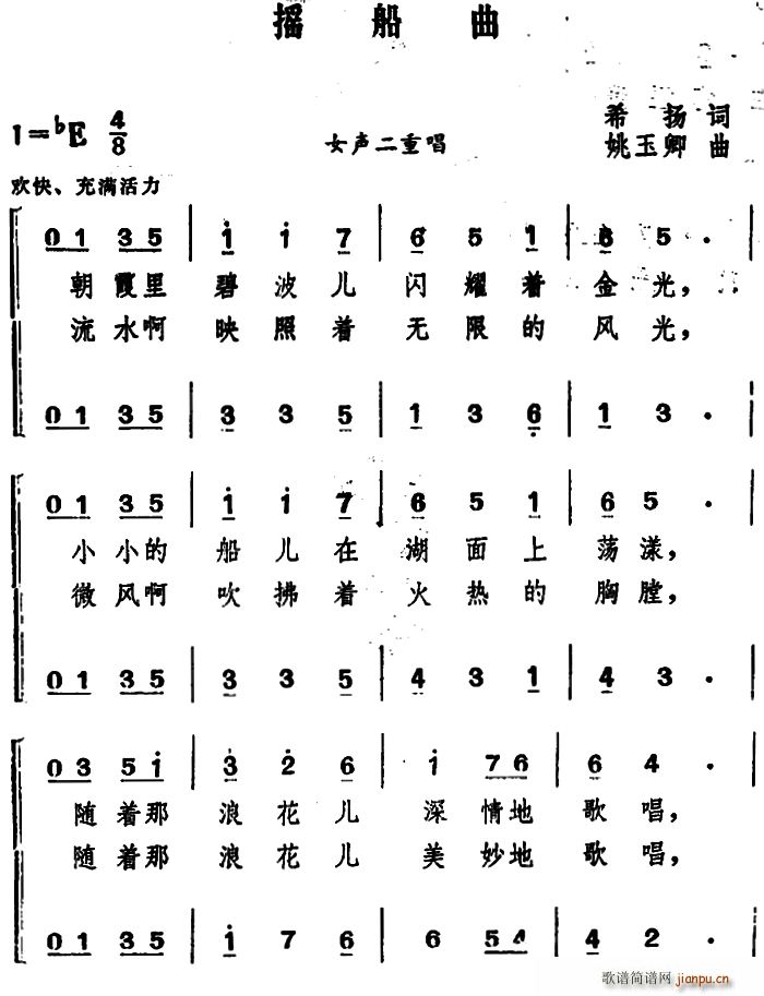 摇船曲 女声二重唱(九字歌谱)1