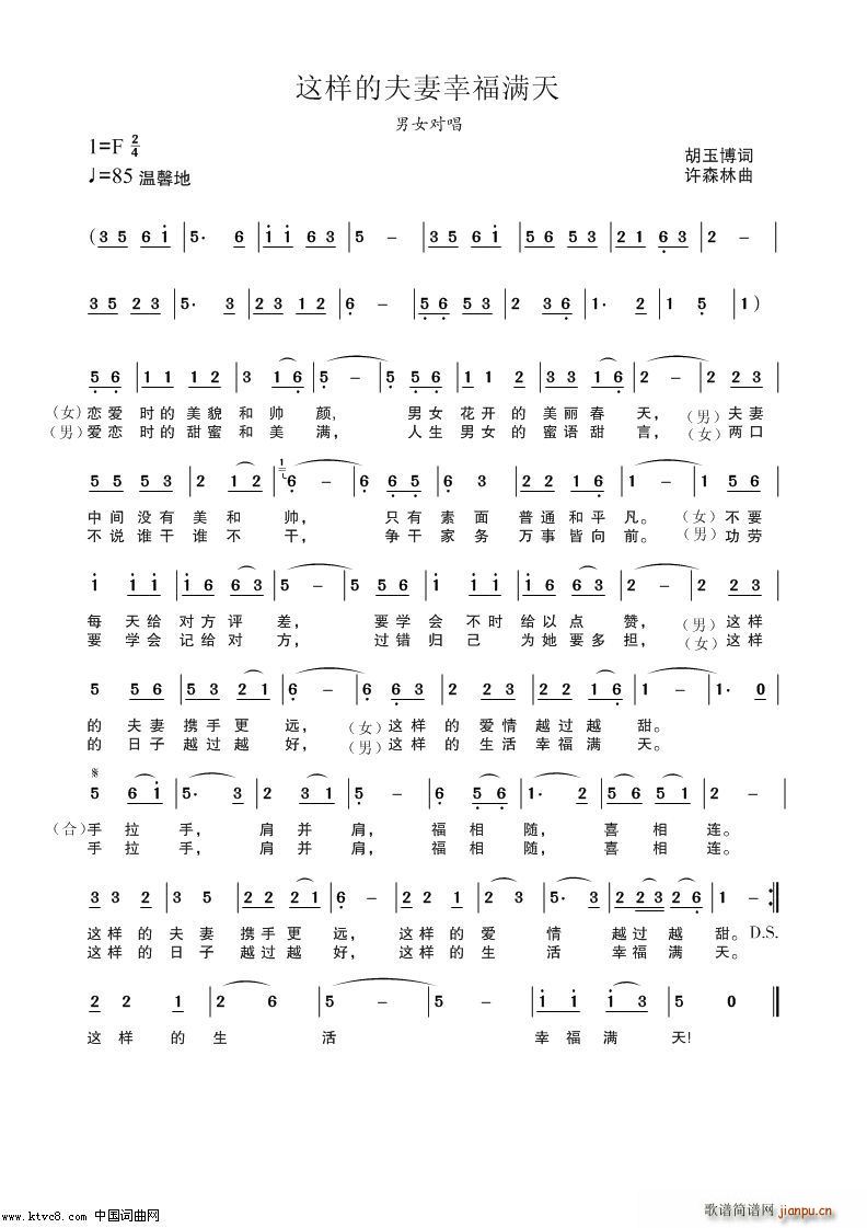 这样的夫妻幸福满天(九字歌谱)1