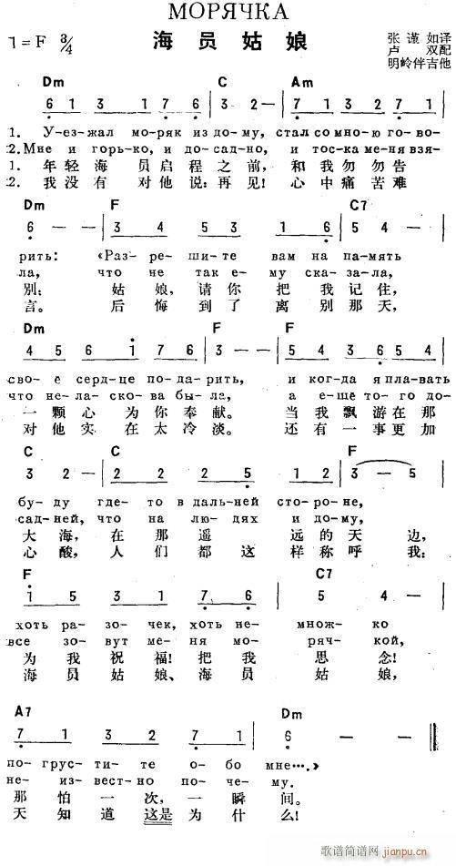 海员姑娘 俄汉双语(九字歌谱)1