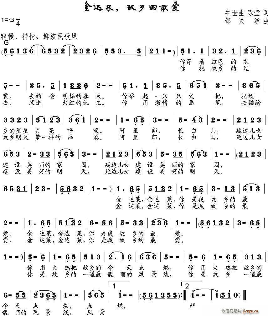 金达莱 故乡的最爱(九字歌谱)1