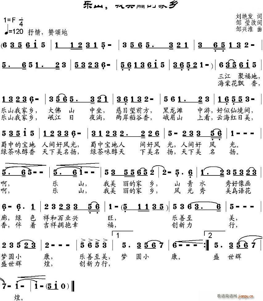 乐山 我美丽的家乡(九字歌谱)1