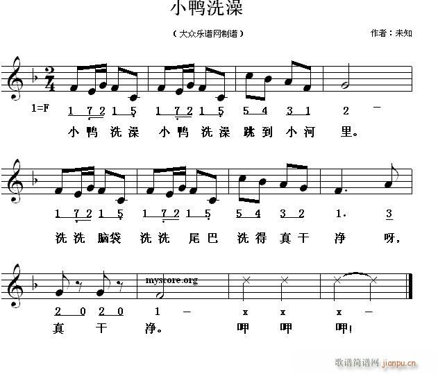 小鸭洗澡 幼儿歌曲(九字歌谱)1