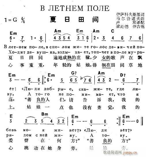 夏日田间 俄汉双语(九字歌谱)1