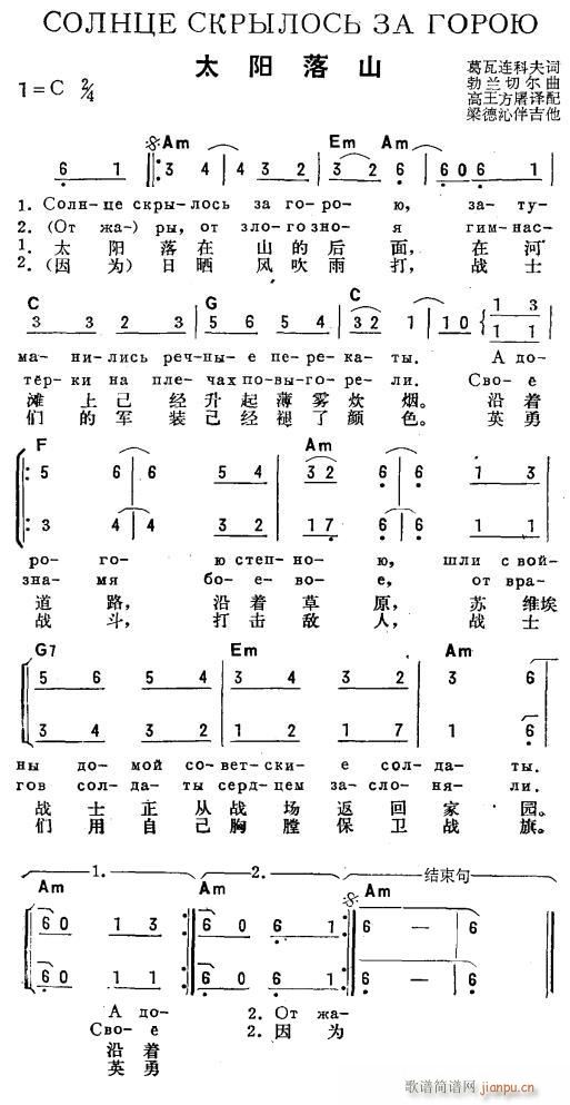 太阳落山 俄汉双语(九字歌谱)1