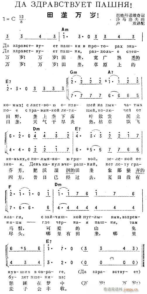 天垄万岁 俄汉双语(九字歌谱)1
