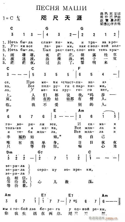 咫尺天涯 俄汉双语(九字歌谱)1