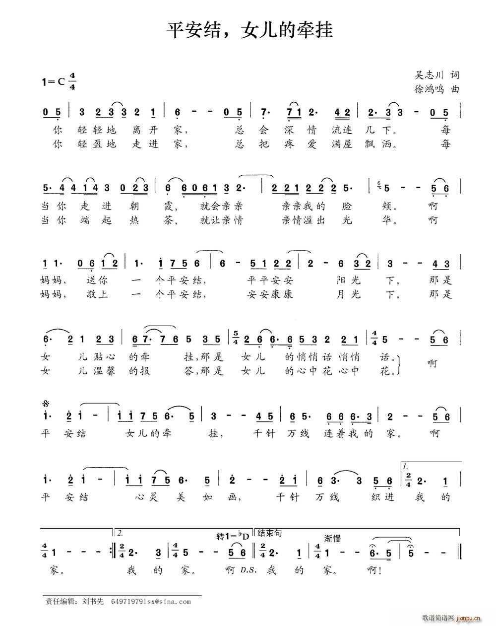 平安结 女儿的牵挂(九字歌谱)1