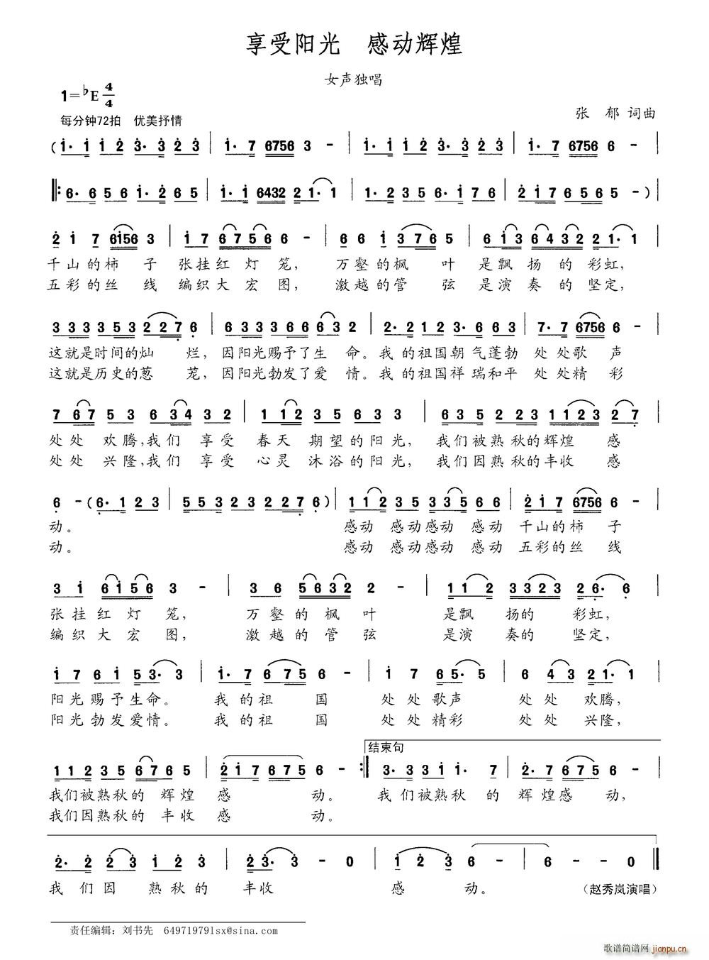 享受阳光 感动辉煌(九字歌谱)1