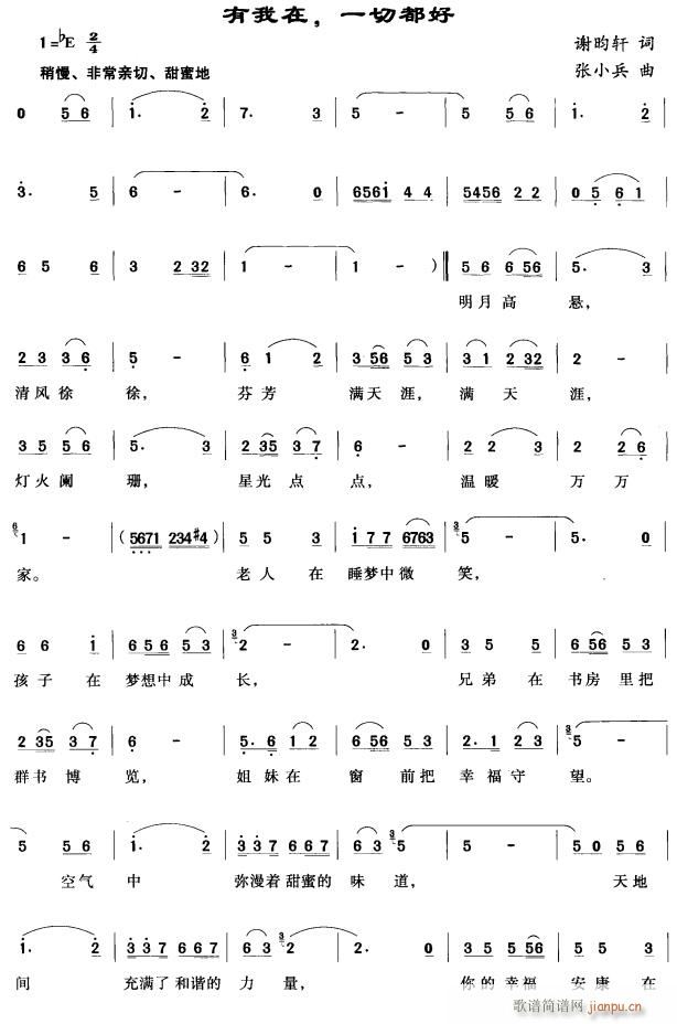 有我在 一切都好1(九字歌谱)1