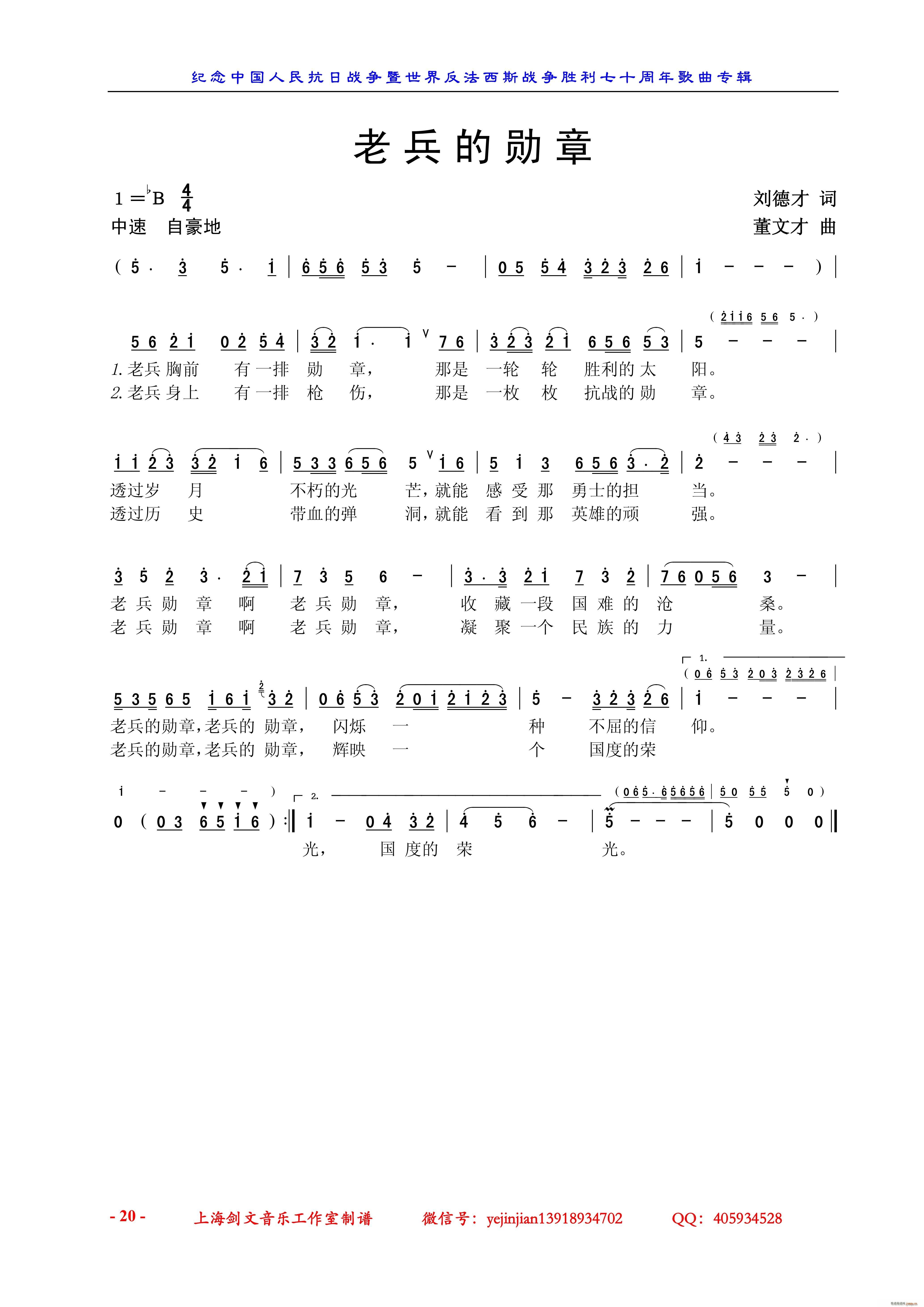 老 兵 的 勋 章(九字歌谱)1
