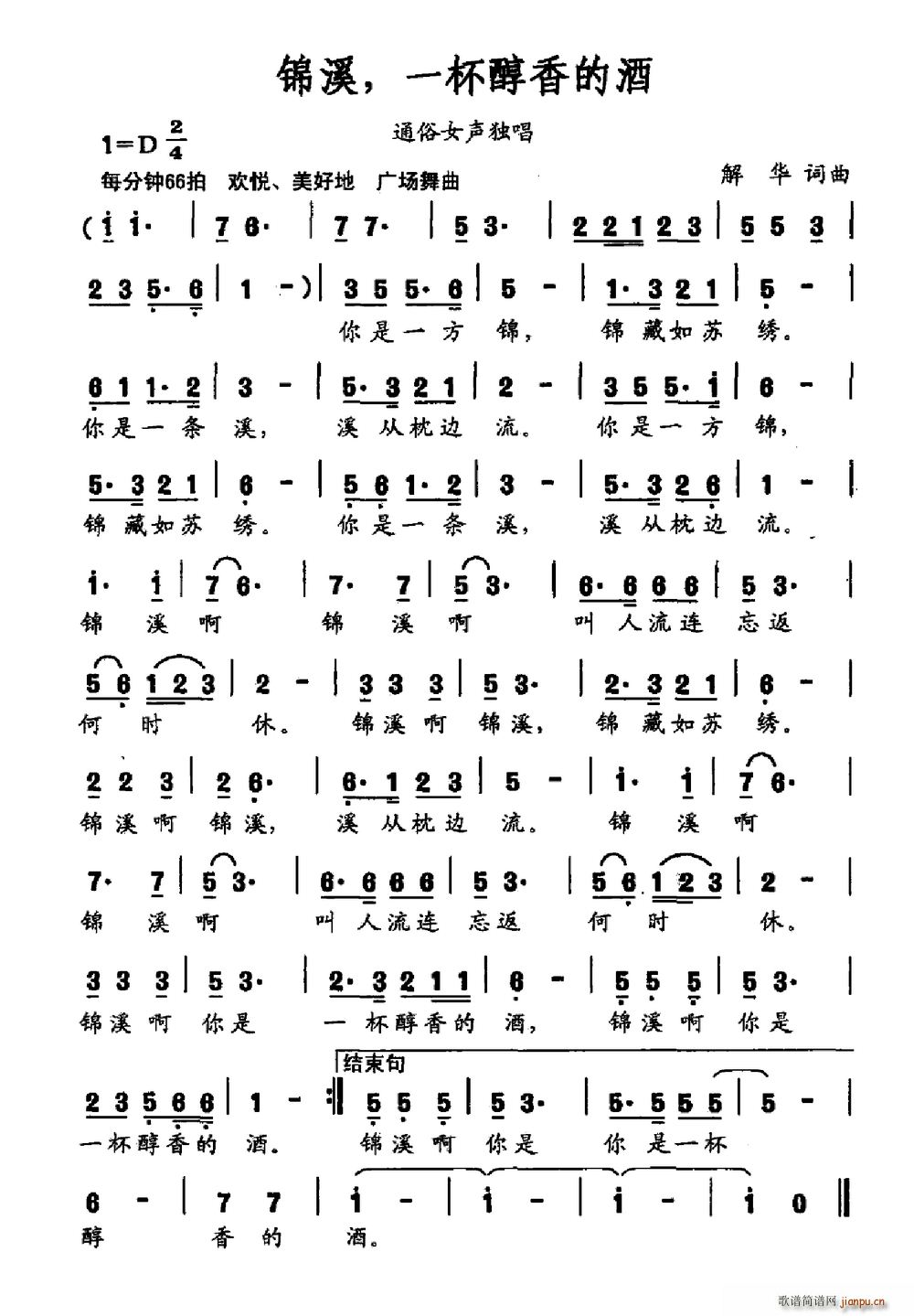 锦溪 一杯醇香的酒(九字歌谱)1