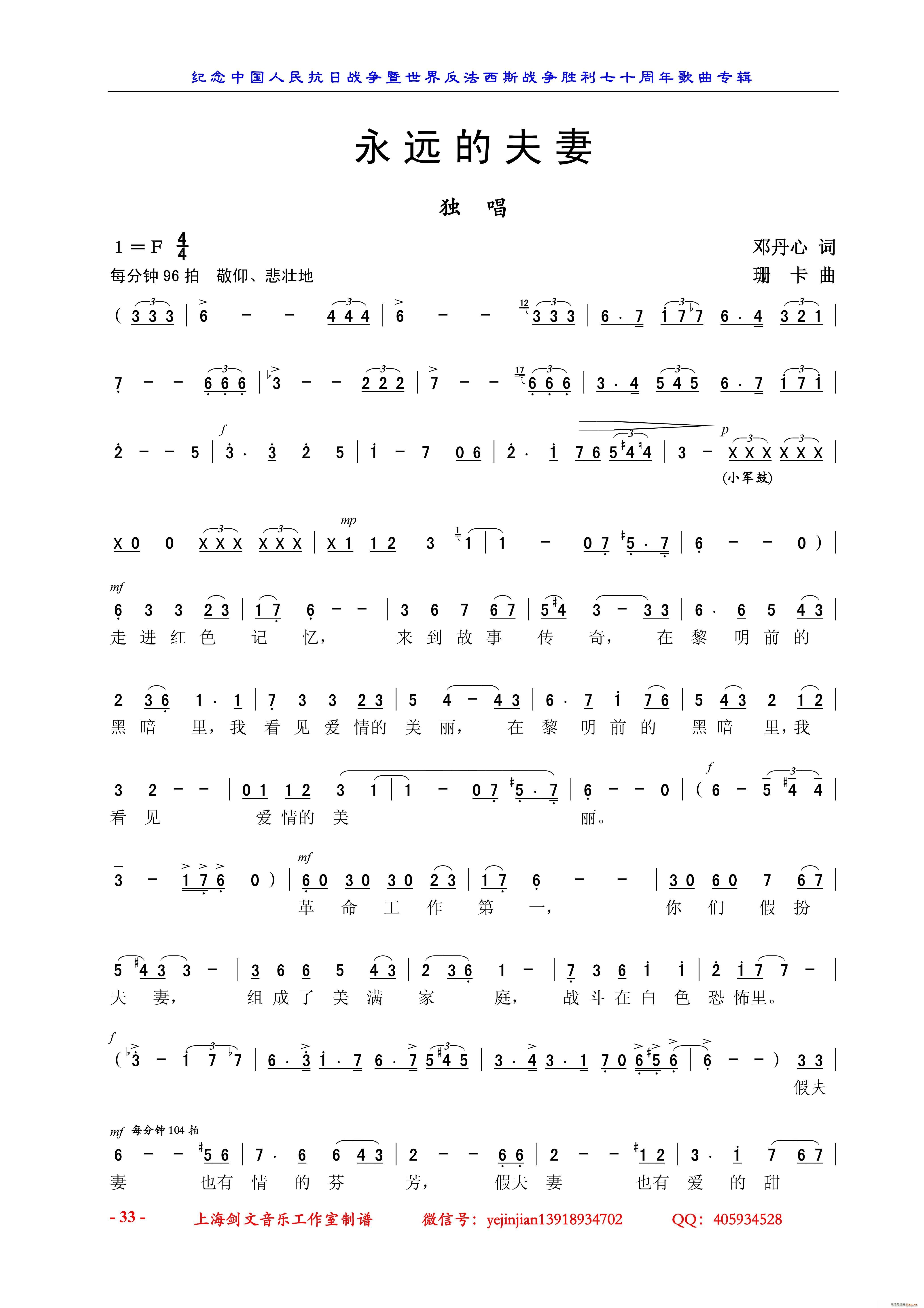 永远的夫妻 独 唱(九字歌谱)1