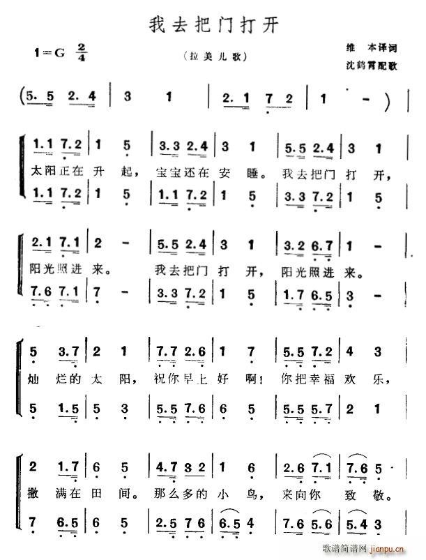 我去把门打开 合唱(九字歌谱)1