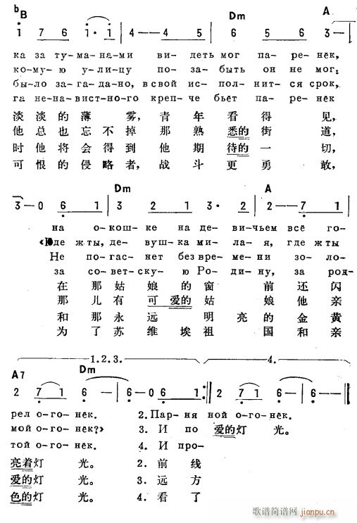 灯光 俄汉双语 2(九字歌谱)1