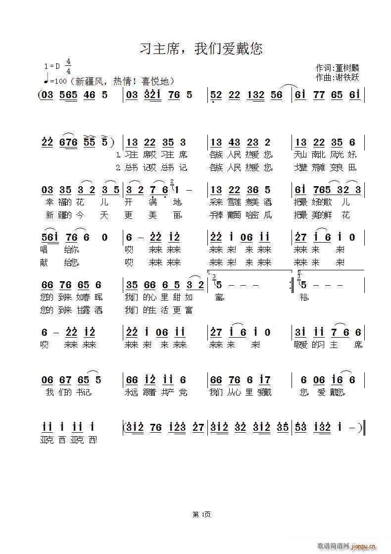 习主席 我们爱戴您(九字歌谱)1