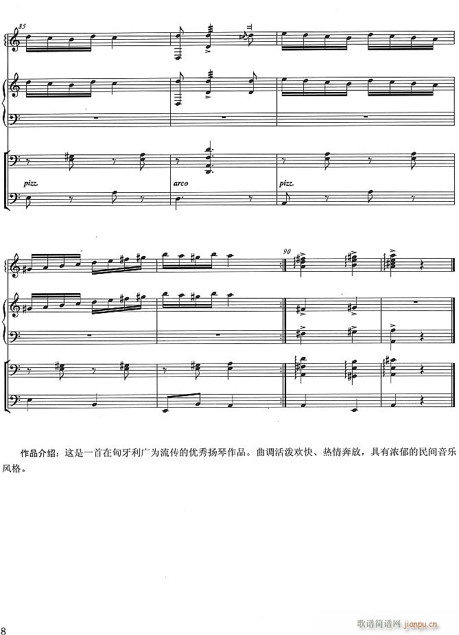 西部恰尔达什舞曲8(九字歌谱)1