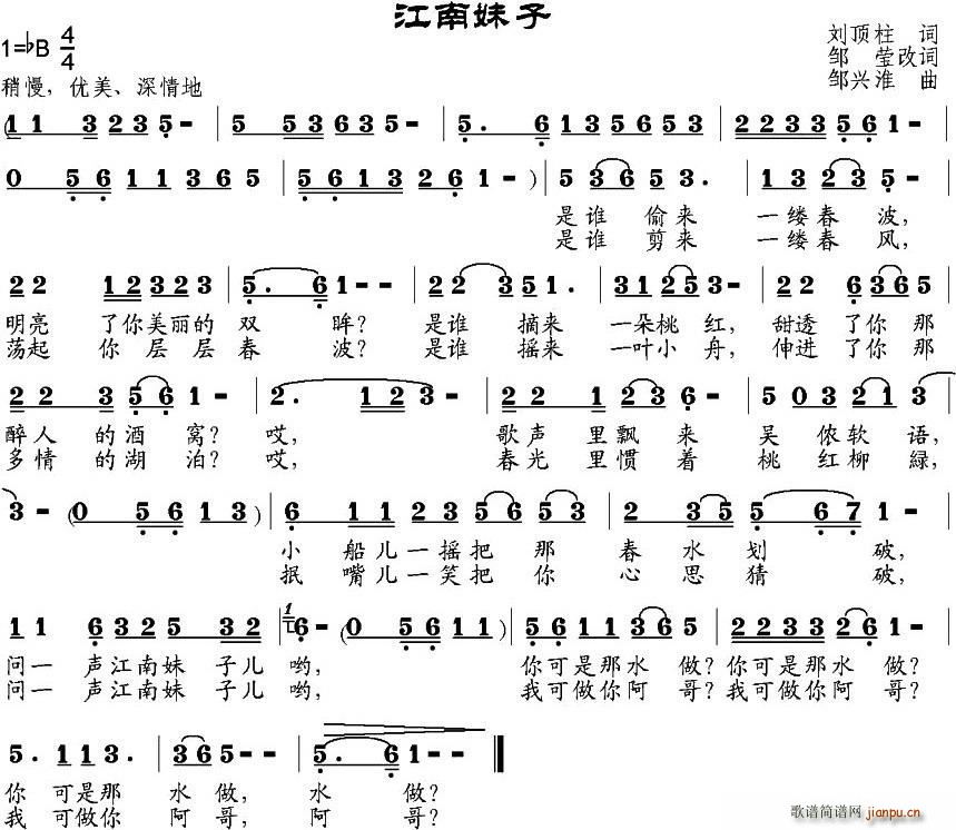 江南妹子 邹莹改词(九字歌谱)1