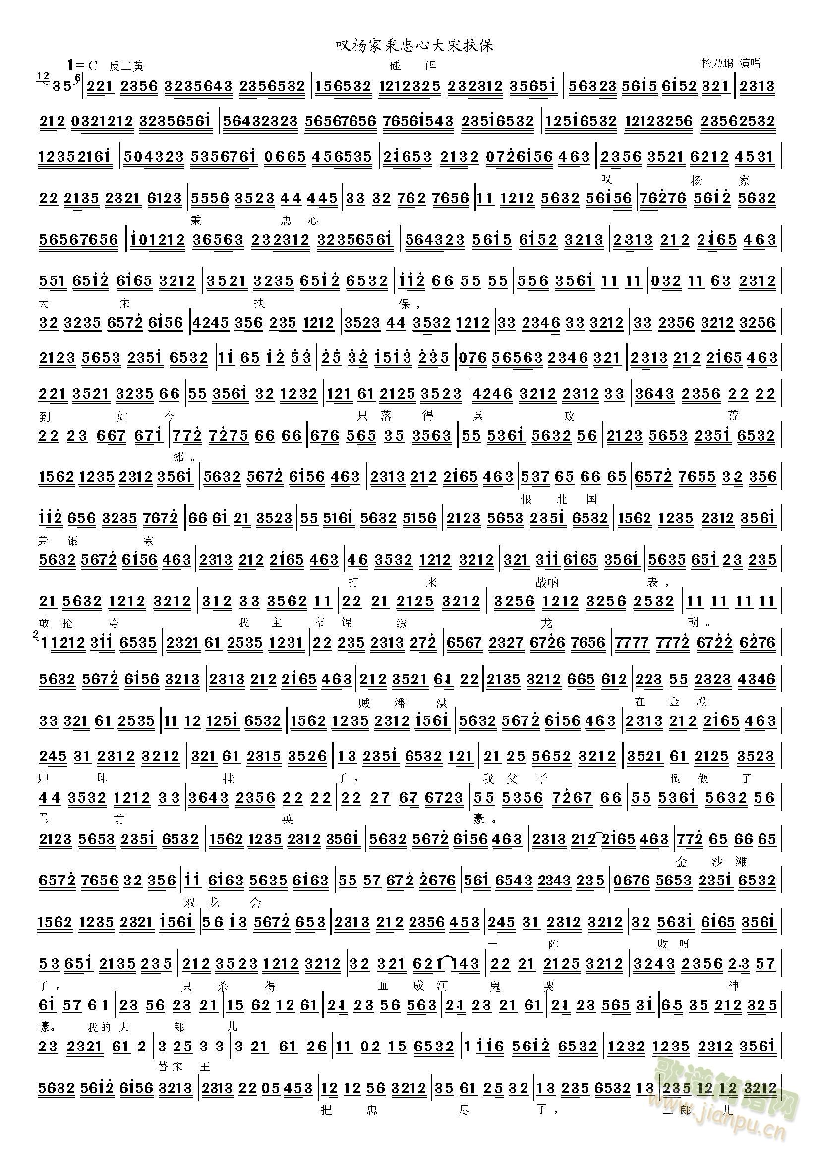 碰碑 叹杨家秉忠心(九字歌谱)1