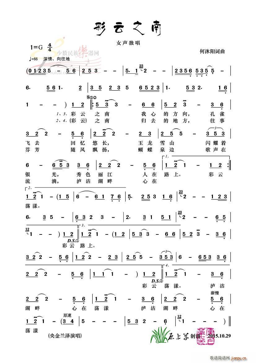 彩云之南 女声独唱(九字歌谱)1