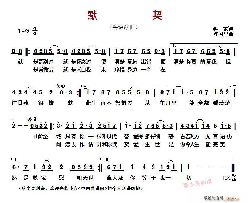 ?默 契 粤语歌曲(九字歌谱)1