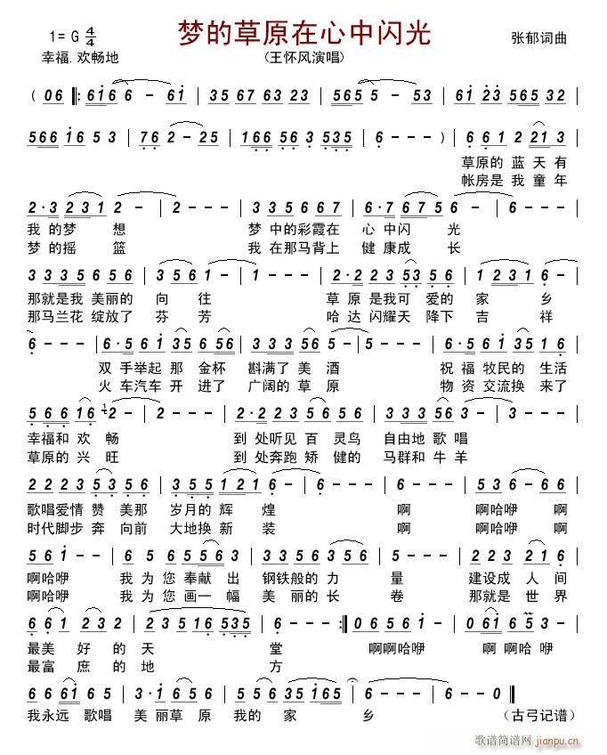 梦的草原在心中闪光(九字歌谱)1