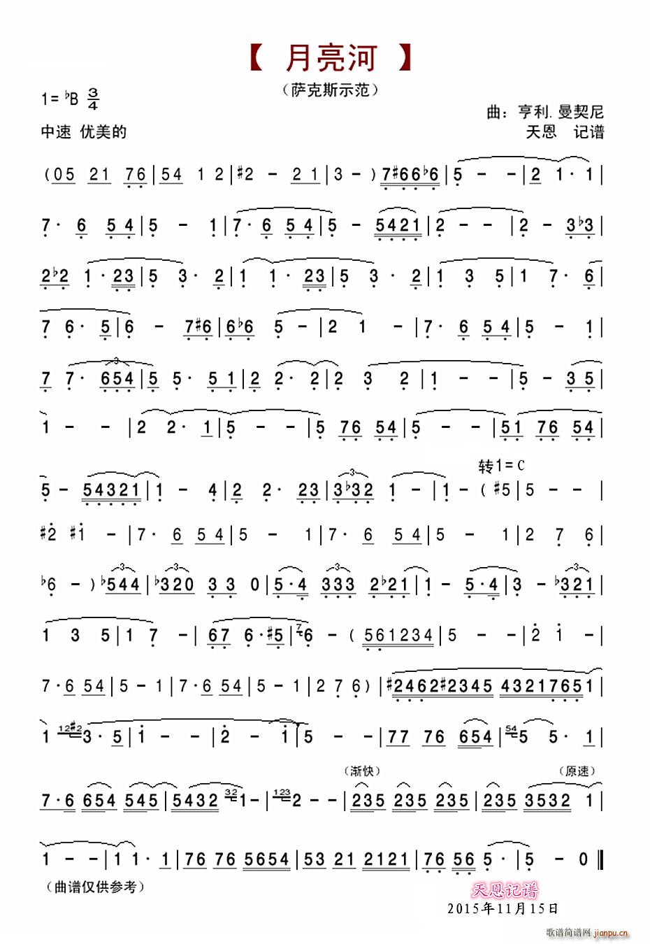 月亮河 萨克斯示范(九字歌谱)1