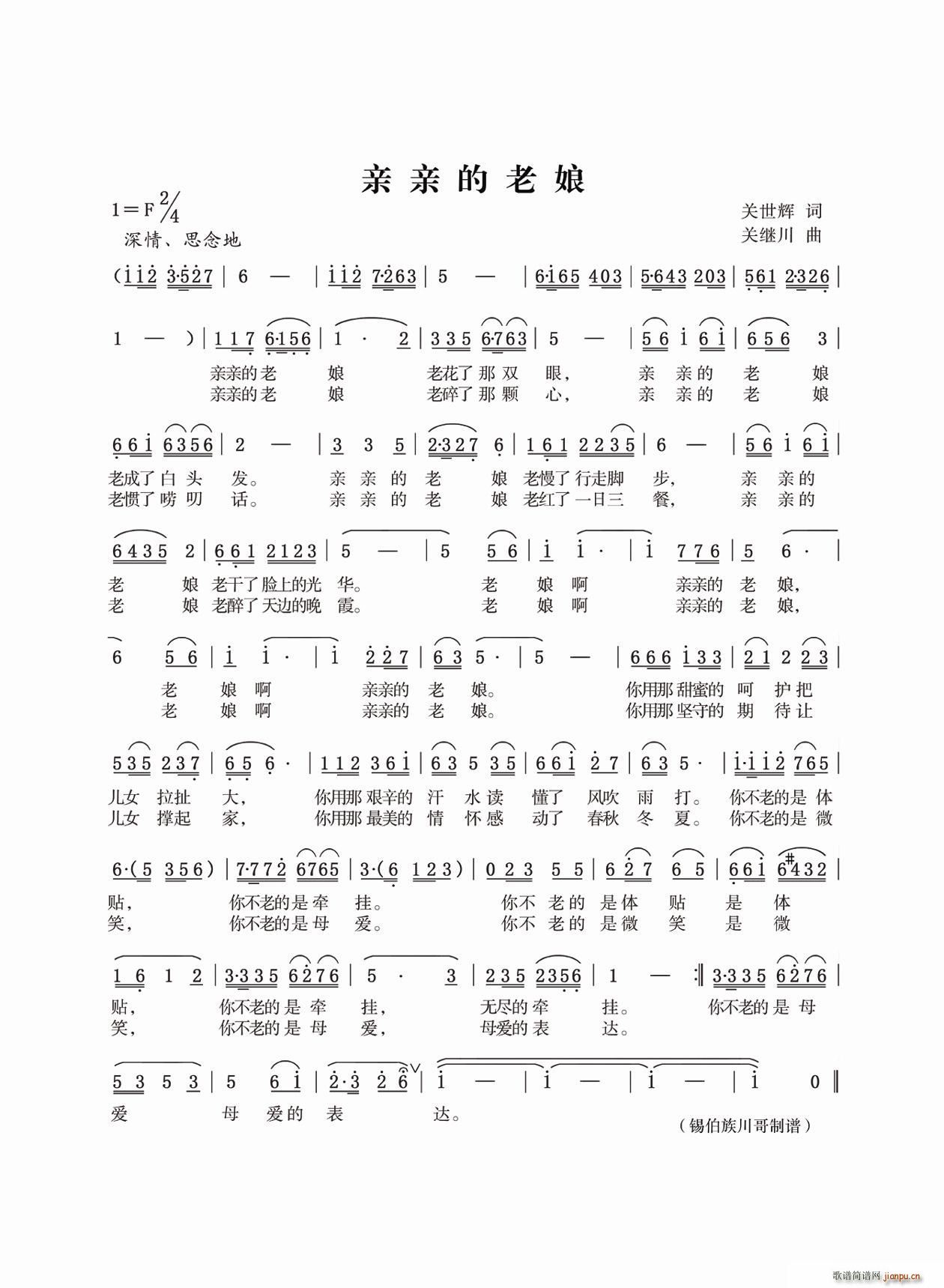 亲亲的老娘 关继川(九字歌谱)1