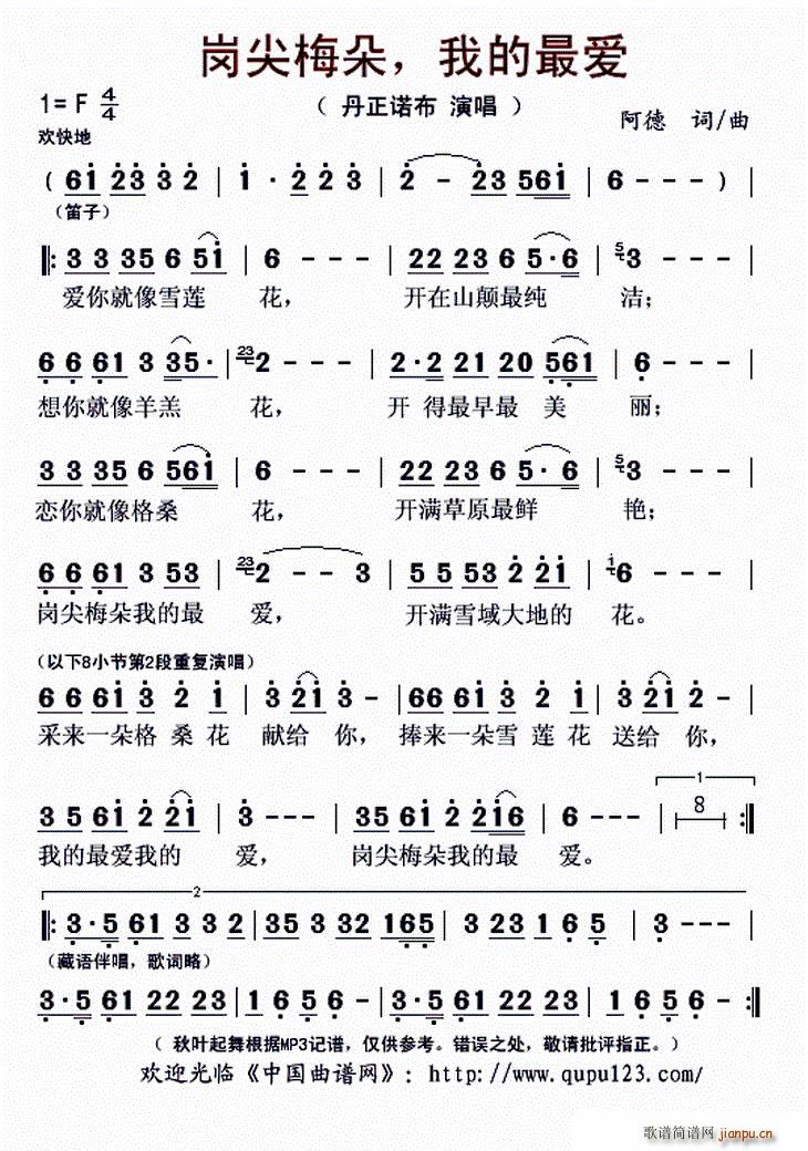 岗尖梅朵 我的最爱(九字歌谱)1