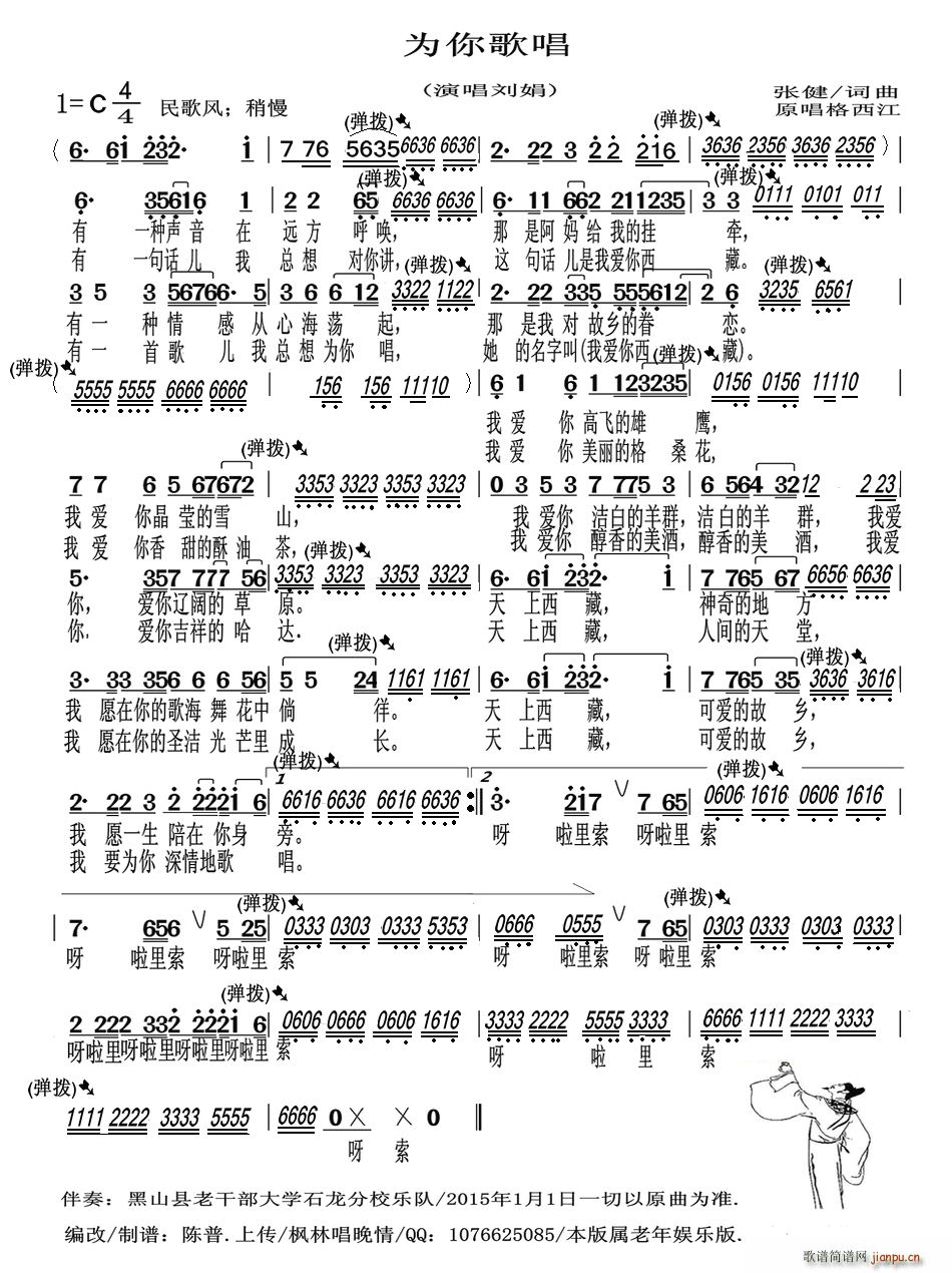 为你歌唱 弹拨插奏(九字歌谱)1