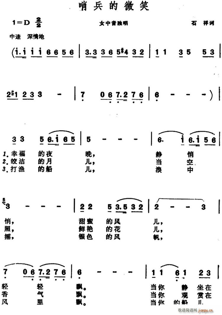 哨兵的微笑 晨耕曲(九字歌谱)1
