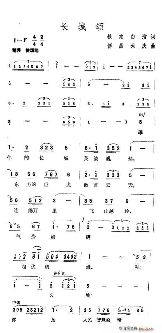 长城颂 铁志 傅晶(九字歌谱)1