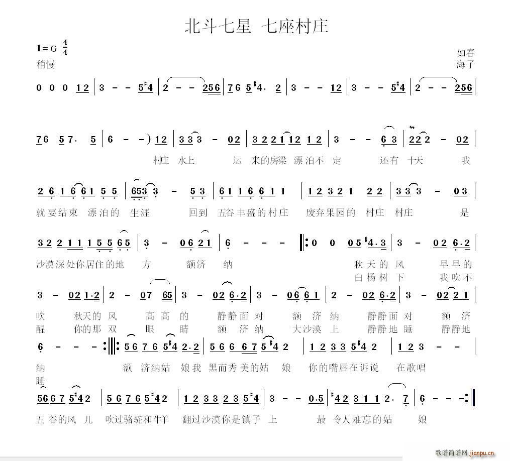 北斗七星 七座村庄(九字歌谱)1