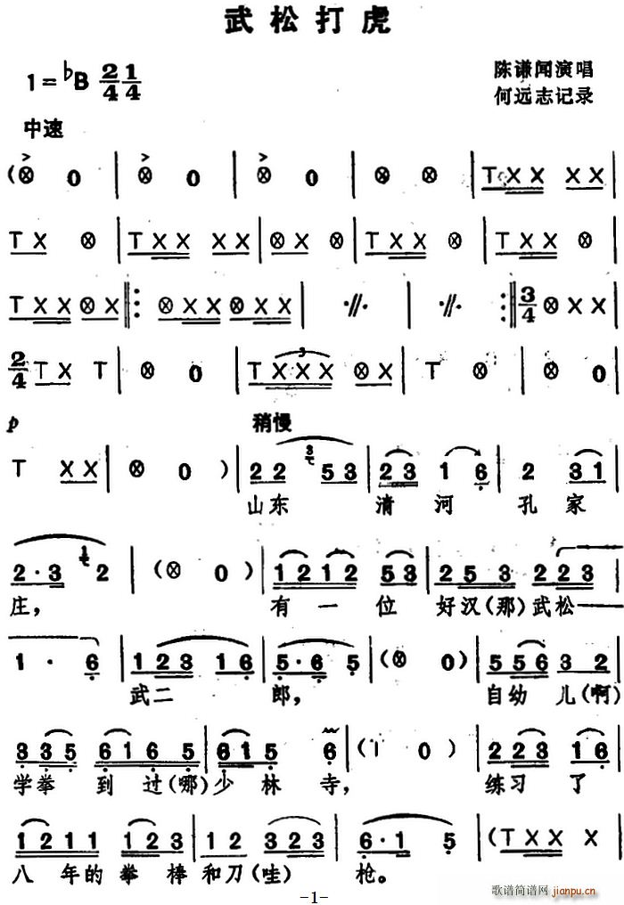 湖北大鼓 武松打虎(九字歌谱)1
