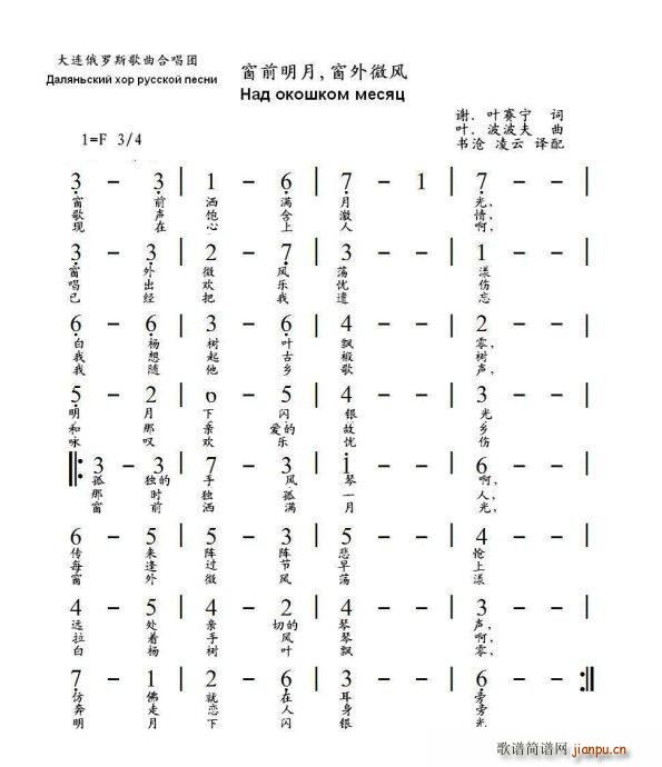 窗前明月 窗外微风(九字歌谱)1