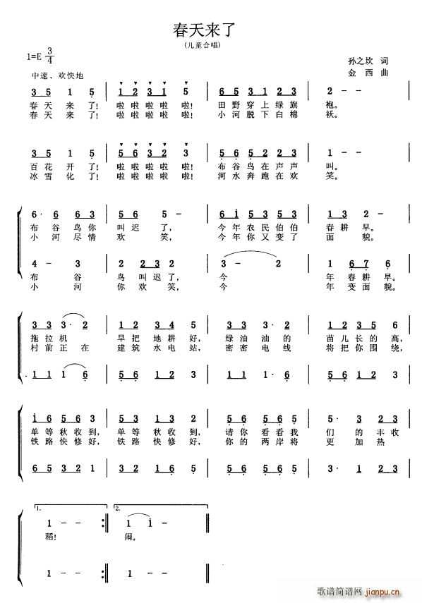 春天来了 儿童合唱(九字歌谱)1
