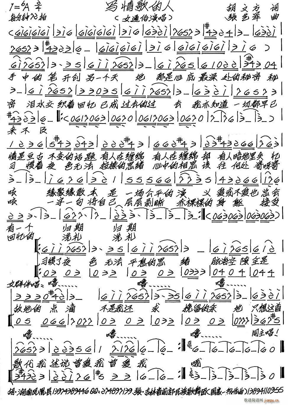 写情歌的人 二声部(九字歌谱)1